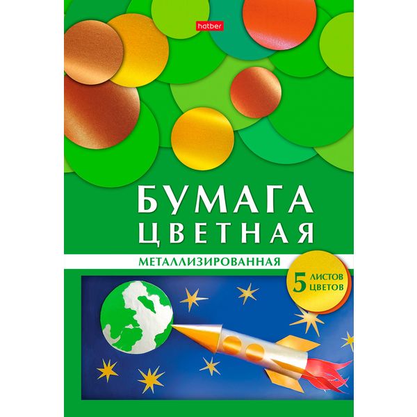 Бумага цветная металлизированная 5 цв., 5 л., А4, 1-ст., в папке, Hatber Ракета