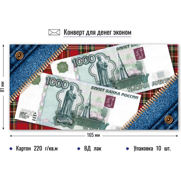 Конверт для денег универсальный (без темы) Квадра