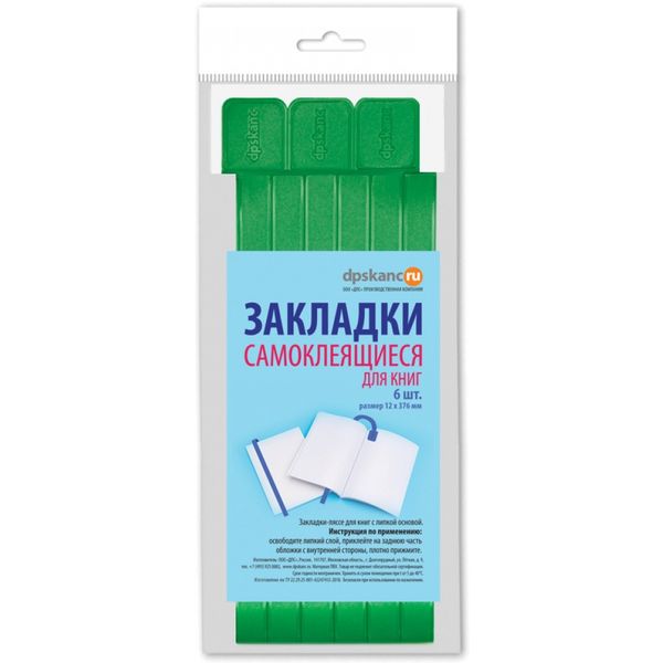 Закладки-ляссе ПВХ, 376*12 мм (А4), самоклеящиеся, набор 6 шт., DPSkanc Зеленые
