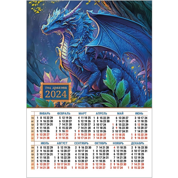 Календарь настенный листовой 2024 г. Символ года Дракон, А3