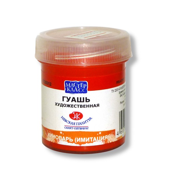 Гуашь художественная Мастер-Класс, киноварь (имит.), банка 40 мл