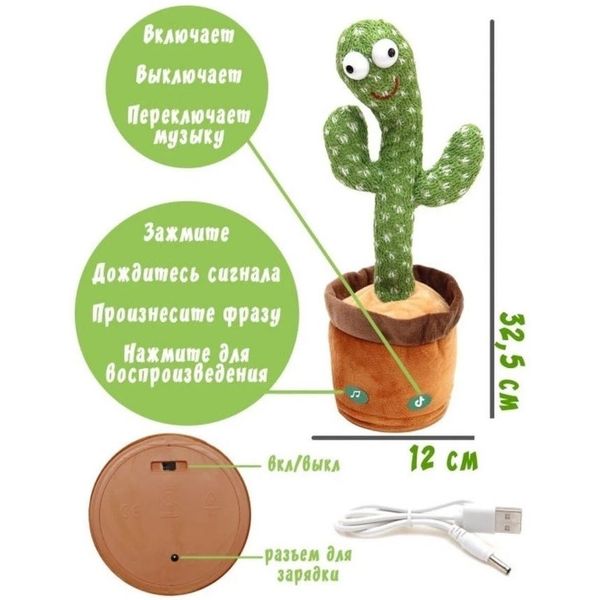 Игрушка-повторюшка Кактус+ 120 песенок на русском языке, в коробке Игрушка-повторюшка Кактус+ 120 песенок на русском языке, в коробке