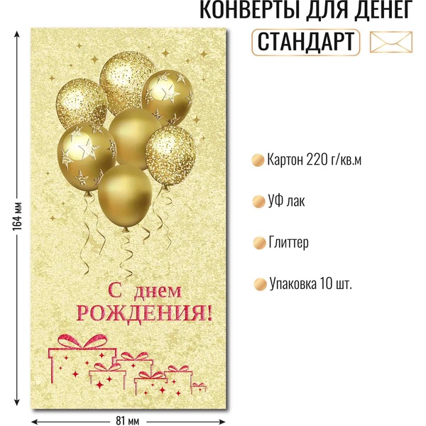 Конверт для денег стандарт С Днём рождения! Квадра
