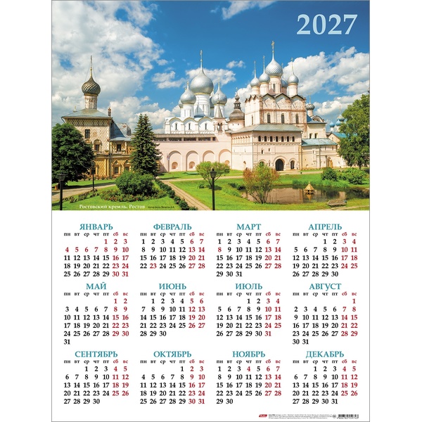Календарь настенный листовой 2027 г. Небесные купола, А2