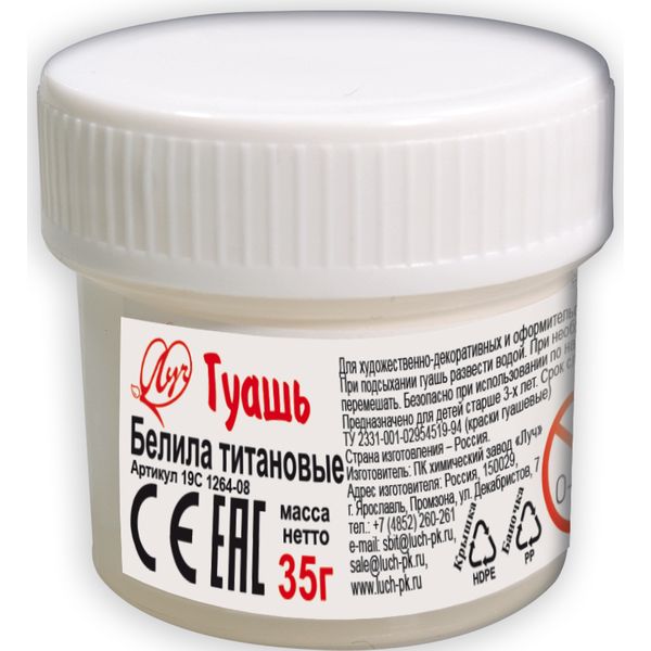 Гуашь художественная ЛУЧ, белила титановые, банка 20 мл/35 г