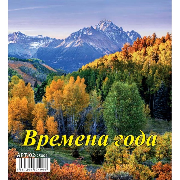 Календарь-домик перекидной 2025 г. Времена года, на гребне, 100*140 мм Календарь-домик перекидной 2025 г. Времена года, на гребне, 100*140 мм