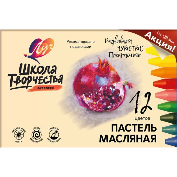 Пастель масляная в наборе ЛУЧ Школа творчества, 12 цветов, мягкая, трехгранное сечение, в к/к Пастель масляная в наборе ЛУЧ Школа творчества, 12 цветов, мягкая, трехгранное сечение, в к/к