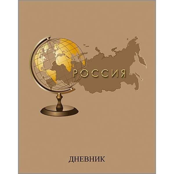 Дневник 1-11 класс, 40 л. (бел.), 65 г/м², 7БЦ, глянц. лам., КТС-ПРО Глобус и карта