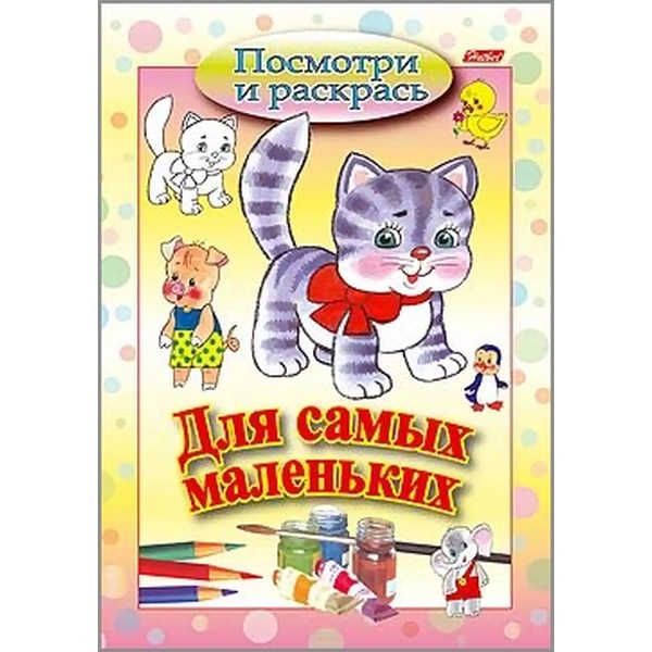 Раскраска Посмотри и раскрась. Для самых маленьких_Кошечка, А5, 8 л., цв. блок, Hatber