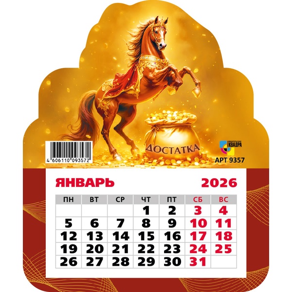 Календарь настенный отрывной 2026 г. Символ года: 130*155 мм, магнит. основа