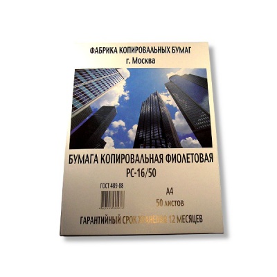 Бумага копировальная А4, 50 л., фиолетовая, в картонной папке, ФКБ