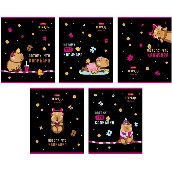 Тетрадь А5, клетка, 48 л., на скобе, 65 г/м², выб. лак, Hatber Потому что Капибара (акционный товар)