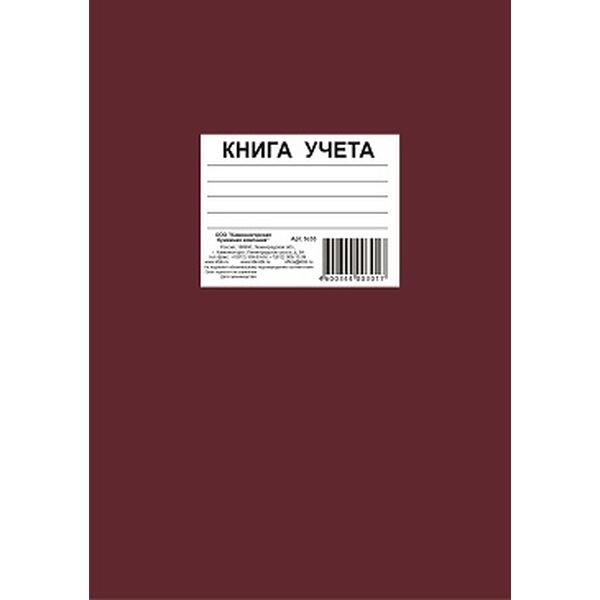 Книга учета А4, 96 л., клетка (офсет), 7Б бумвинил, инф. плашка, СВЕТОЧ_3 цвета