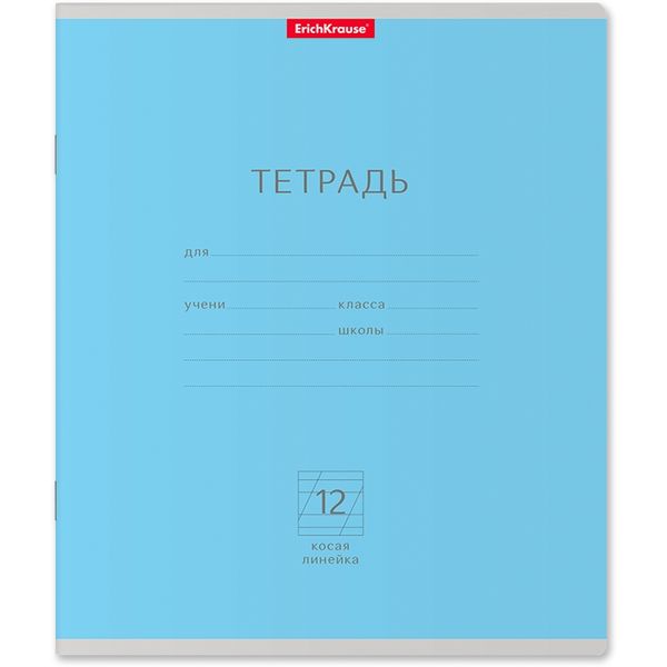 Тетрадь А5, косая линия, 12 л., на скобе, 60 г/м², мел. картон., ErichKrause Классика_голубая