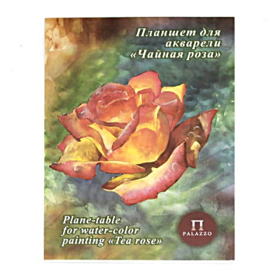 Планшет для акварели, А4, 20 л., 200 г/м², цв: белый, тисн."холст", PALAZZO Premium Чайная роза Планшет для акварели, А4, 20 л., 200 г/м², цв: белый, тисн."холст", PALAZZO Premium Чайная роза