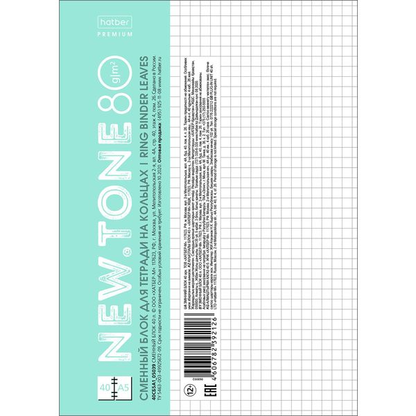 Сменный блок для тетради на кольцах А5, 40 л., клетка, 80 г/м2, белый, 6 проколов, Hatber NEWtone Мята