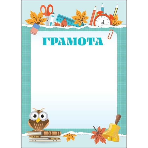 Грамота школьная, А4, мел. бум. 200 г/м², матовая (Стандарт)
