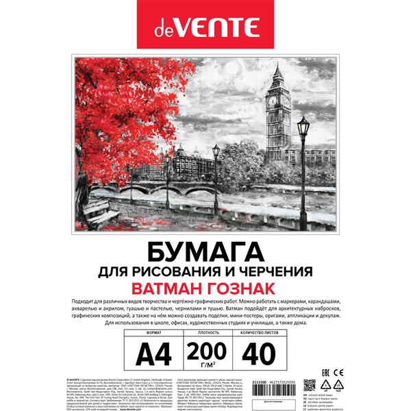 Бумага для черчения А4, 40 л., 200 г/м², ватман Гознак, в к/к, deVENTE