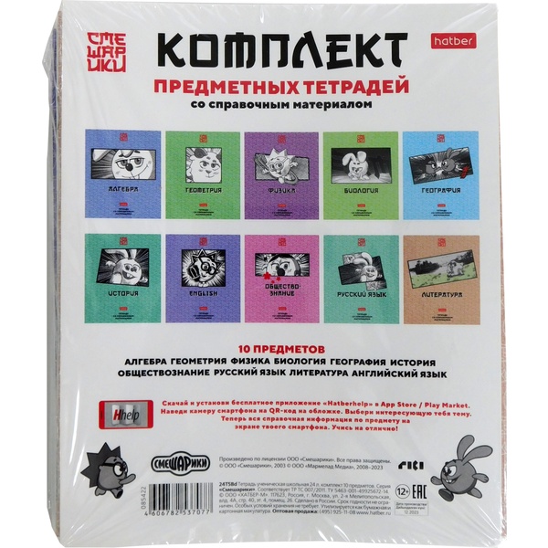 Тетрадь предметная КОМПЛЕКТ 10 шт. по 24 л., клетка/линия, 65 г/м², мел. картон, Hatber Смешарики (т/у пленка)