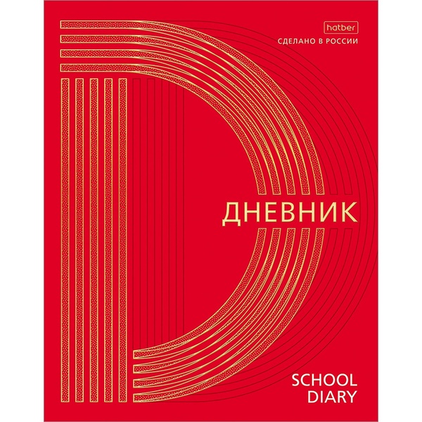 Дневник 1-11 класс, 40 л. (бел.), 60 г/м², 7БЦ, мат. лам., 3D фольга, Hatber Золото на красном