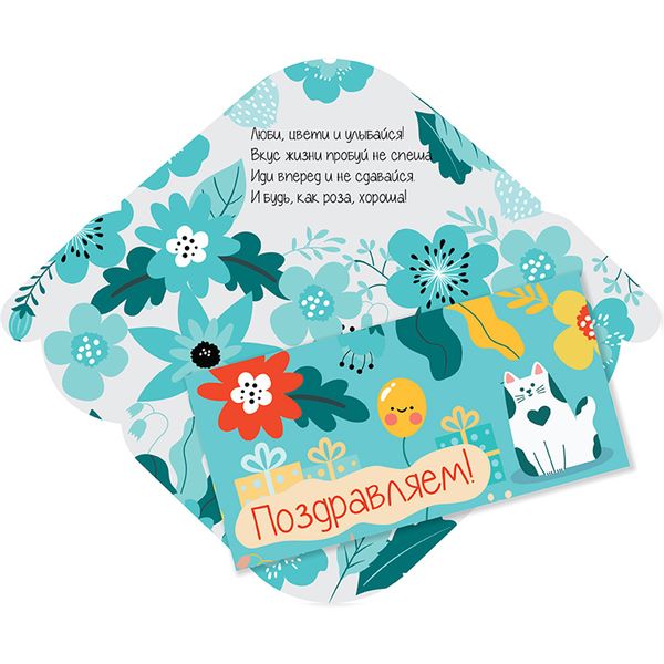 Конверт для денег Поздравляем! ИГ КВАДРА Стандарт (Кот-цветочки-шарики). Текст