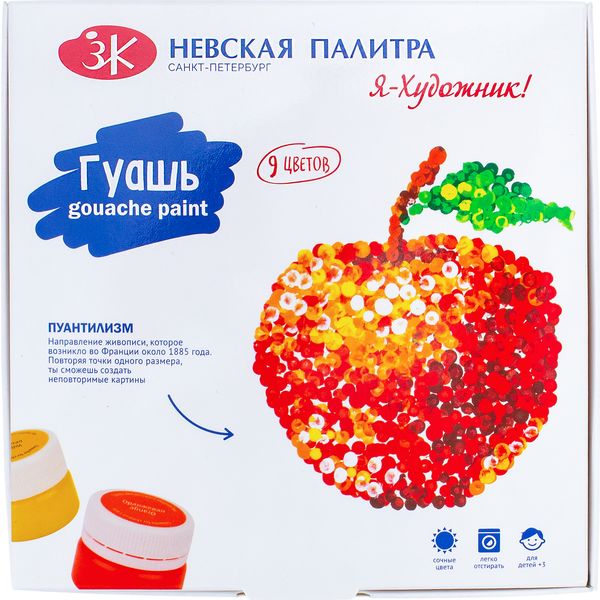 Гуашь для детского творчества 9 цветов по 20 мл, Я - Художник!