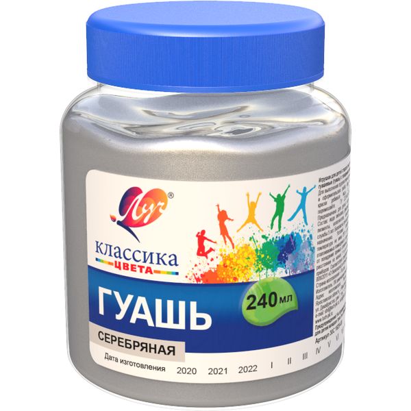 Гуашь художественная ЛУЧ Классика цвета, серебряная, банка 240 мл/350 г