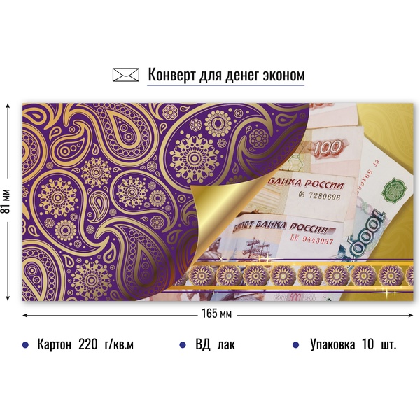 Конверт для денег универсальный (без темы) Квадра
