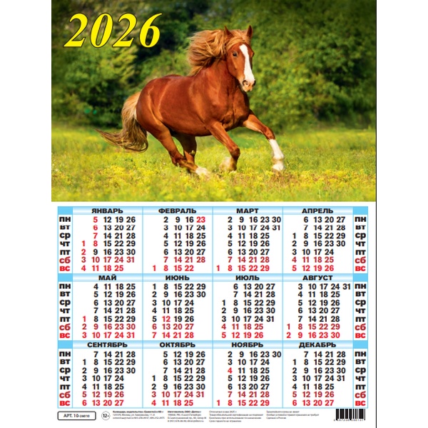 Календарь настенный листовой 2026 г. Символ года, А2