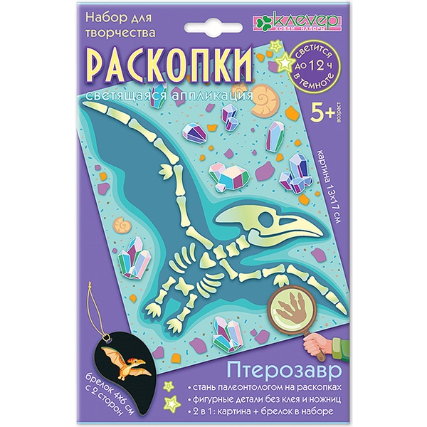 Аппликация стикерами B6 + брелок. Kлеvер Раскопки_Птерозавр, светящиеся эл-ты, 5+ Аппликация стикерами B6 + брелок. Kлеvер Раскопки_Птерозавр, светящиеся эл-ты, 5+