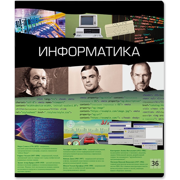 Тетрадь предметная 36 л., клетка, 60 г/м², обл. мел. картон, ErichKrause Timeline_Информатика