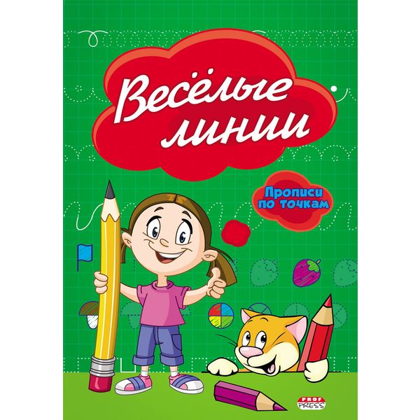 Пропись по точкам Веселые линии, А5, 8 л., Prof-Press Пропись по точкам Веселые линии, А5, 8 л., Prof-Press