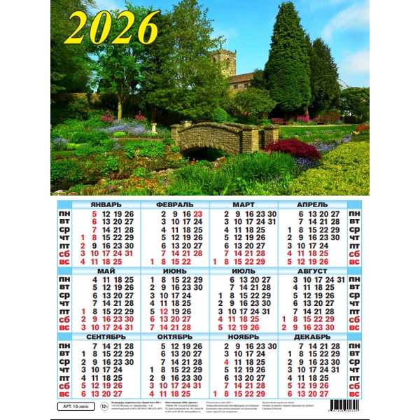 Календарь настенный листовой 2026 г. Пейзаж с мостиком, А2
