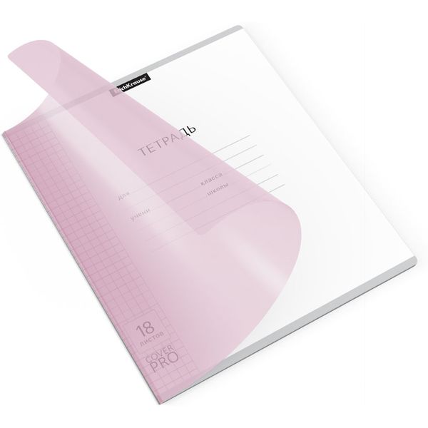 Тетрадь 18 л., клетка, 60 г/м2, пласт. обложка, ErichKrause Классика CoverPro Pastel_розовая Тетрадь 18 л., клетка, 60 г/м2, пласт. обложка, ErichKrause Классика CoverPro Pastel_розовая