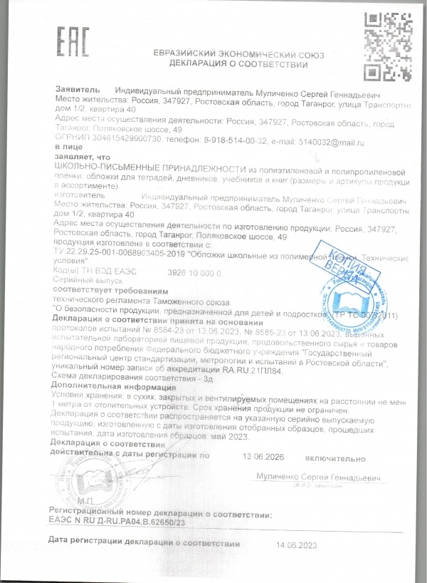 Обложка для тетради, 209*345 мм, ПЭ 150 мкм, МУЛИЧЕНКО (100 шт.) Обложка для тетради, 209*345 мм, ПЭ 150 мкм, МУЛИЧЕНКО (100 шт.)