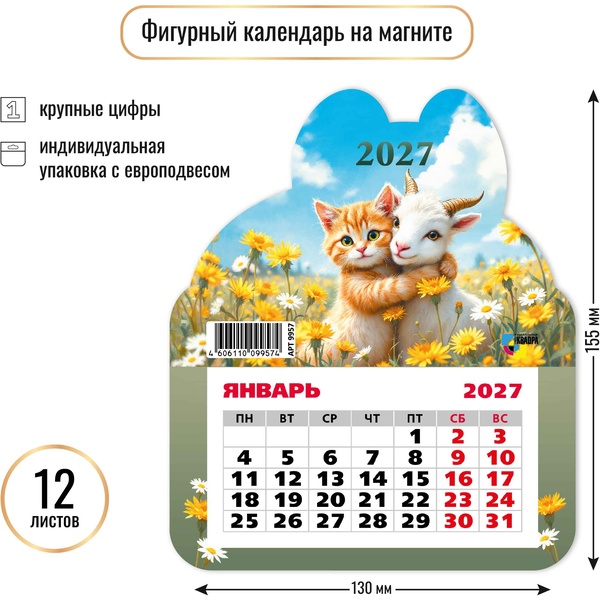 Календарь настенный отрывной 2027 г. Символ года: 130*155 мм, магнит. основа