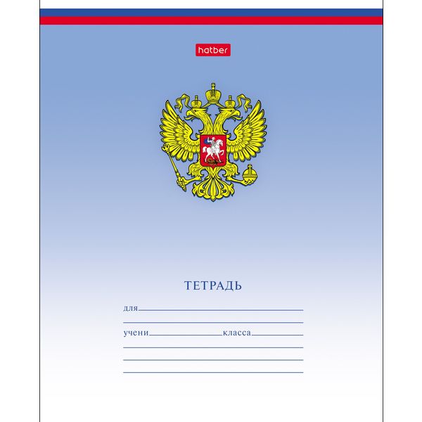Тетрадь 12 л., клетка, 65 г/м², обл. мел. картон, Hatber Триколор_5 дизайнов Тетрадь 12 л., клетка, 65 г/м², обл. мел. картон, Hatber Триколор_5 дизайнов