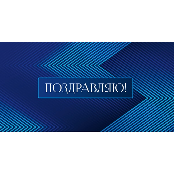 Конверт для денег "Поздравляю" (линии) Optima Конверт для денег "Поздравляю" (линии) Optima