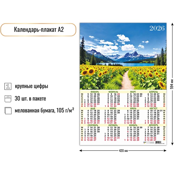 Календарь настенный листовой 2026 г. Природа, А2 Календарь настенный листовой 2026 г. Природа, А2