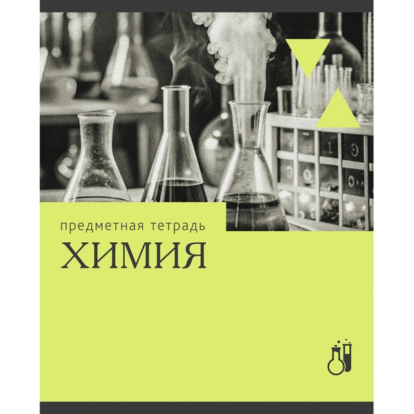 Тетрадь предметная 36 л., клетка, 60 г/м², обл. мел. картон, Listoff Эрудиция_Химия