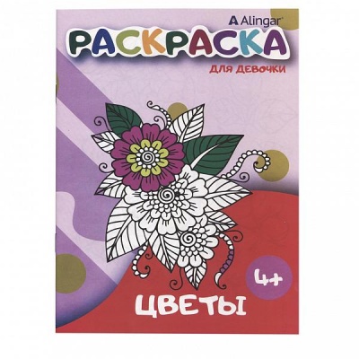 Раскраска Цветы, А4, 8 л.