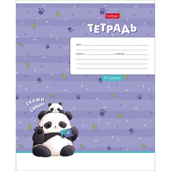 Тетрадь 18 л., клетка, 65 г/м2, обл. мел. картон, Hatber Забавные панды_5 дизайнов Тетрадь 18 л., клетка, 65 г/м2, обл. мел. картон, Hatber Забавные панды_5 дизайнов