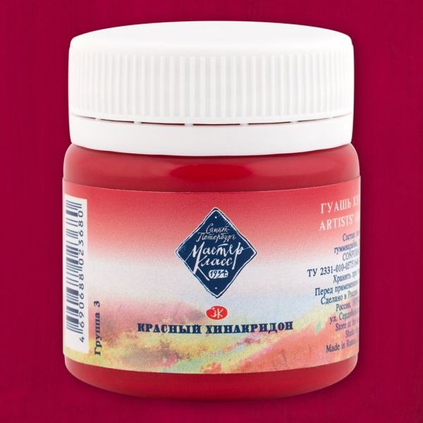 Гуашь художественная Мастер-Класс, красный хинакридон, банка 40 мл Акция!