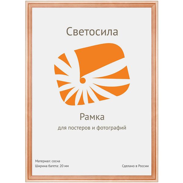 Рамка 42*59.4 см, дерево/ПЭТ, цвет: сосна, Ш 20 мм, Светосила С20