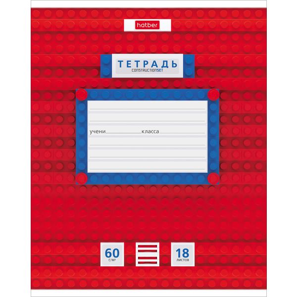 Тетрадь А5, линия, 18 л., на скобе, 60 г/м², Hatber Конструктор_5 дизайнов