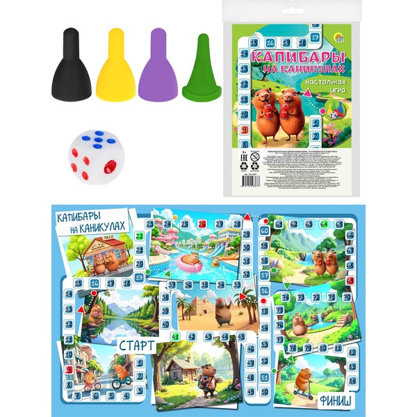 Игра-ходилка КАПИБАРА НА КАНИКУЛАХ