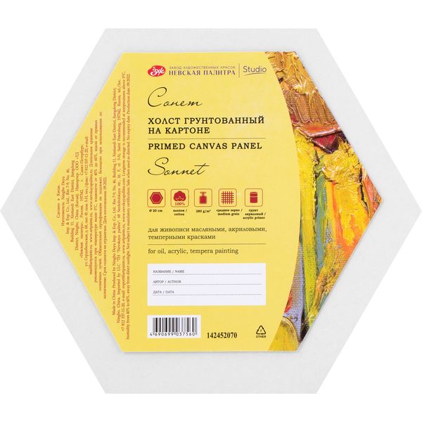 Холст на картоне грунтованный, Ø20 см (шестигранный), 100% хлопок, ср/зерно, 280 г/м², СОНЕТ