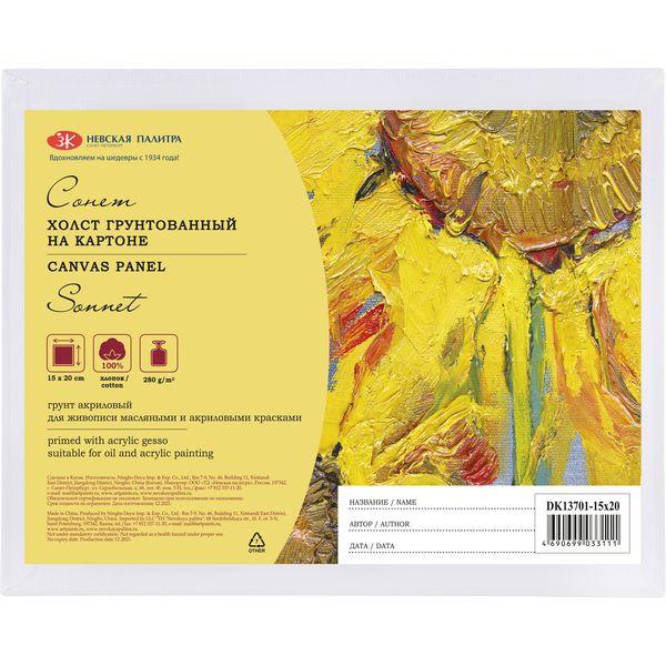 Холст на картоне грунтованный, 15*20 см, 100% хлопок, м/зерно, 280 г/м2, СОНЕТ Холст на картоне грунтованный, 15*20 см, 100% хлопок, м/зерно, 280 г/м2, СОНЕТ