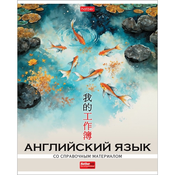 Тетрадь предметная 48 л. клетка, обл. пласт., со справочной информ. Hatber Искусство Азии_Английски язык