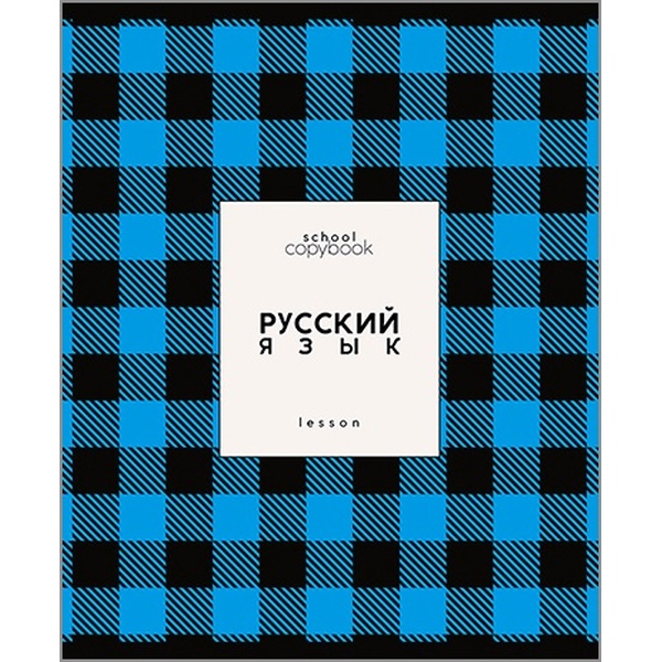 Тетрадь предметная 48 л., линия, 60 г/м², обл. мел. картон, КТС-ПРО Яркая клетка_Русский язык